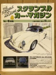 スクランブル カー・マガジン　1983年6月号