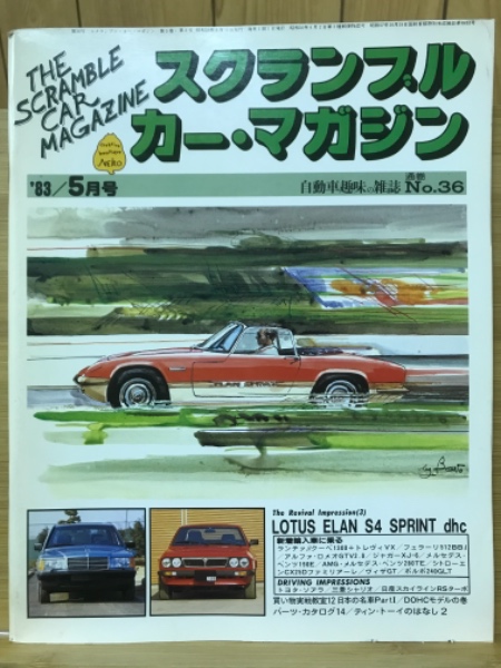 かわいい新作 スクランブルカーマガジン ２６０ 2000 スポーツカー大特集