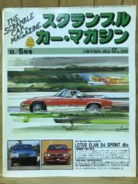 スクランブル カー・マガジン　1983年5月号