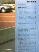 スクランブル カー・マガジン　1983年5月号