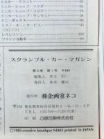 スクランブル カー・マガジン　1938年1月号