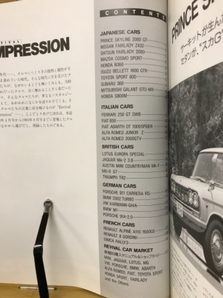 スクランブル カーマガジン REVIVAL IMPRESSION No.83 1986年10