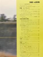 スクランブル カーマガジン　1982年4月号