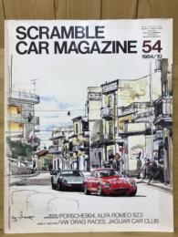 スクランブル カーマガジン No.54