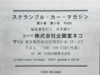 スクランブル カーマガジン No.54