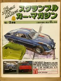 スクランブル カー・マガジン　1983年3月号