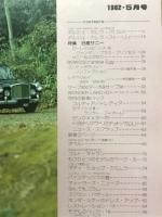 スクランブル カーマガジン　1982年5月号
