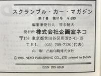 スクランブル カーマガジン No.66