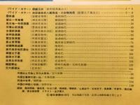 アサヒグラフ 臨時増刊　中華人民共和国 出土文物展