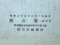 樫の葉 創刊号