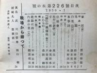 槻の木　1950年1月號