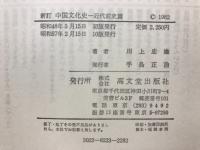 中国文化史