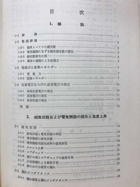 電気機器概論(堀井武夫執筆) / 古本倶楽部株式会社 / 古本、中古