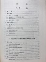 電気機器概論