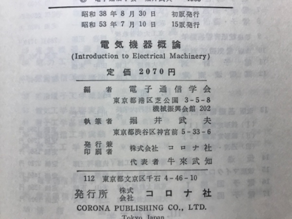 正規 電気機器概論(堀井武夫執筆) / 古本倶楽部株式会社 / 古本、中古 その他