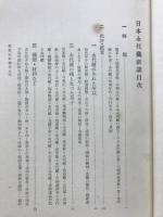 日本永代蔵新講