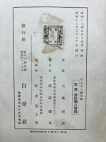 日本永代蔵新講