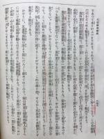 八宗綱要解説