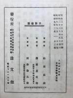 八宗綱要解説