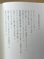 聖家族教会の鐘が鳴り響くとき : わが詩の周辺