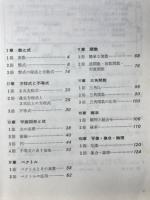 新訂数学I問題集