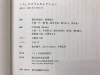 くらしのコラムセレクション