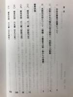 加治田大嶋氏地詰役人『御用状控』