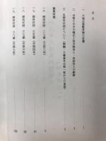 加治田大嶋氏地詰役人『御用状控』