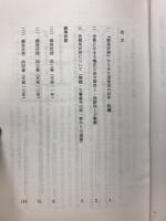 加治田大嶋氏地詰役人『御用状控』