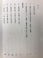 加治田大嶋氏地詰役人『御用状控』