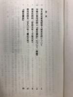 羽生村前田氏地詰役人『御用状控』