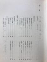 初期版　図解　盆栽樹形の作り方 阿部倉吉　五葉松盆栽の整姿・整形　昭和52年6版 初期版 図解 盆栽樹形の作り方 阿部倉吉 五葉松盆栽の整姿・整形 昭和