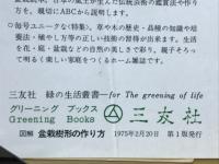 初期版　図解　盆栽樹形の作り方 阿部倉吉　五葉松盆栽の整姿・整形　昭和52年6版 71lVppySzaL._AC_UF350,