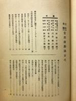 支那事変忠烈偉勲録