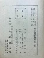 支那事変忠烈偉勲録
