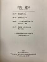 登龍尾 伊賀焼 浅尾憲平 〔展覧会図録〕