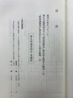 「特別措置法」強化改正をめぐる国会論議