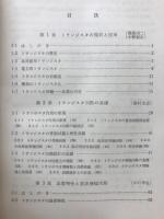 トランジスタ回路