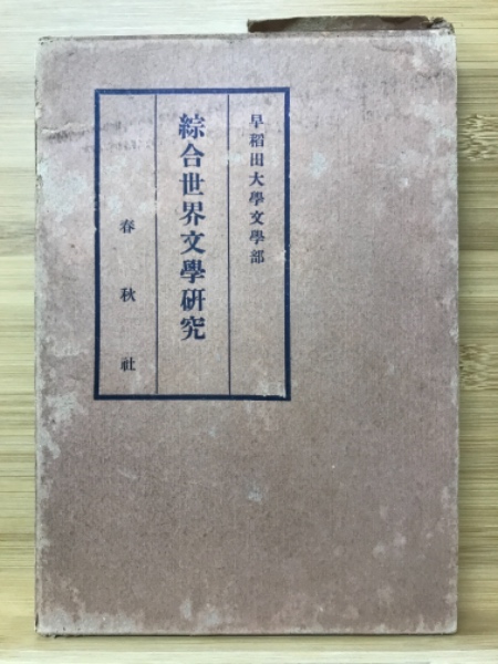 老子経心解(五千言坊玄通子著) / 古本倶楽部株式会社 / 古本
