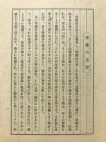 民藝品展覧會目録　第4回