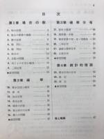 スタンダード・オリジナル確率・統計 : 教科傍用