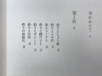 釣魚と味覚