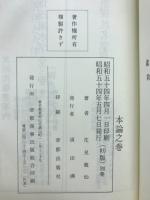 天桟妙訣 方鑑秘密真伝　本論 一