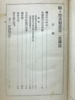 續々群書類從