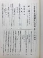 最高裁判所判例解説