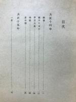 朱花片 : 歌集