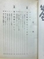 塔　人つくり国つくり