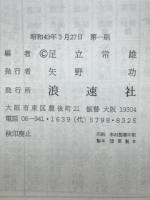 塔　人つくり国つくり