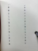 桜 : 句集