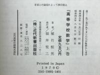 高等学校数学